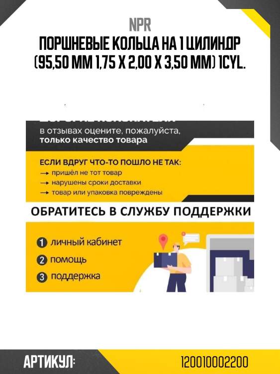 Поршневые кольца на 1 цилиндр (95,50 mm 1,75 x 2,00 x 3,50 mm) 1cyl.