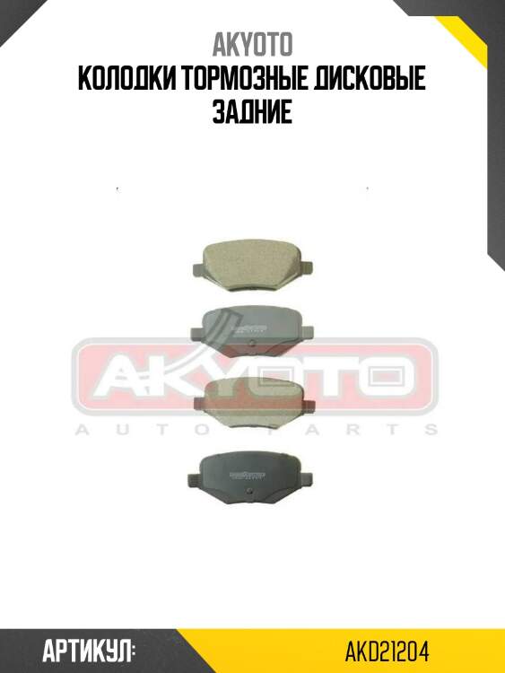 Колодки тормозные дисковые задние