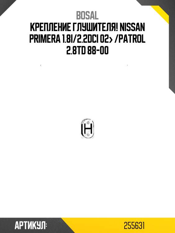 Крепление глушителя!\ nissan primera 1.8i/2.2dci 02> /patrol 2.8td 88-00