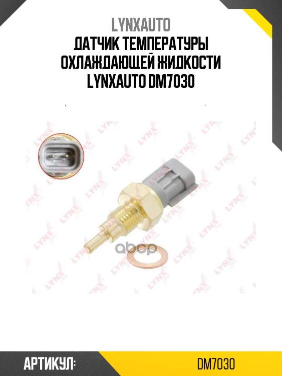 Датчик температуры охлаждающей жидкости lynxauto dm7030