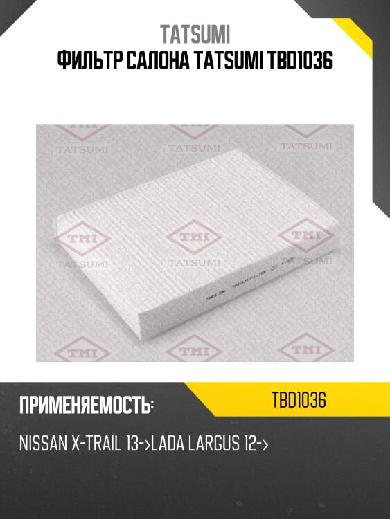 Фильтр салона , dacia dokker/lodgy 1.2-1.6i/1.5dci 12-