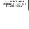 Насос водяной для а/м mitsubishi outlander (03-) 2.4i [4g69] (lwp 1120)