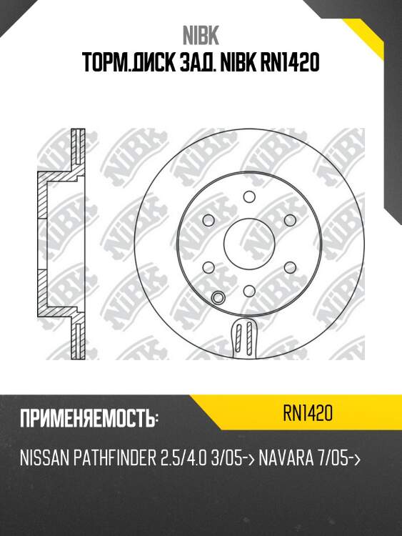 Торм.диск зад. nibk rn1420