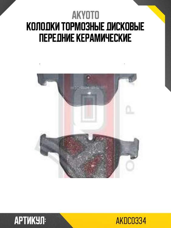 Колодки тормозные дисковые передние керамические