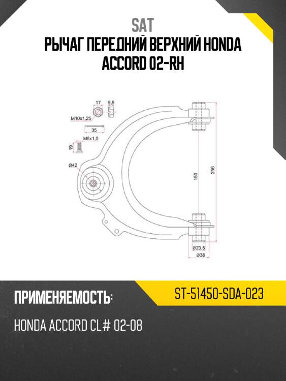 Рычаг передний верхний honda accord 02-rh sat st-51450-sda-023