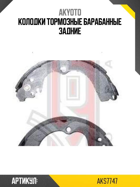 Колодки тормозные барабанные задние