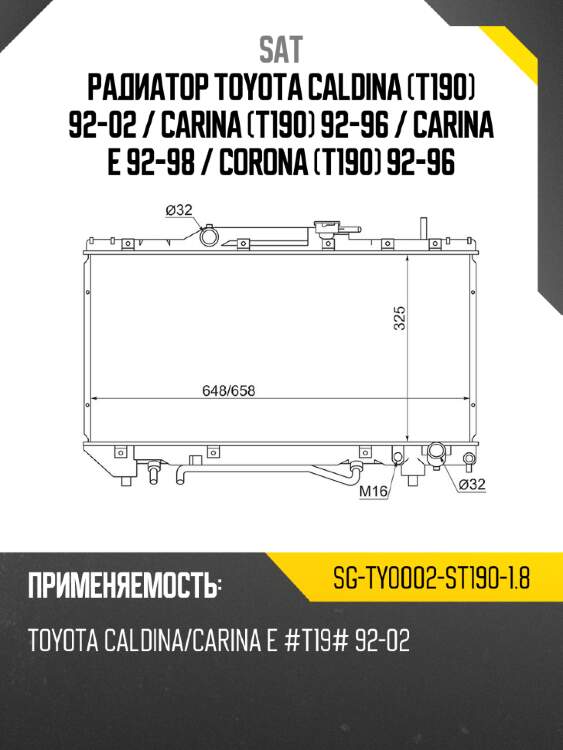 Радиатор toyota caldina t190 92-02  sat sg-ty0002-st190-1.8