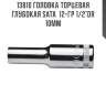Головка торцевая глубокая sata  12-гр 1/2"dr 10мм sata 13810