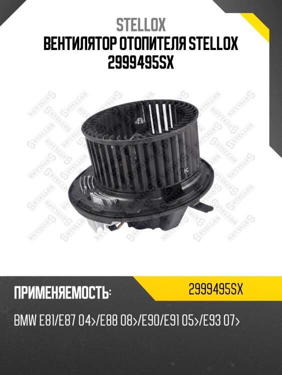 Вентилятор отопителя, bmw e81/e87 04-/e88 08-/e90/e91 05-/e93 07-