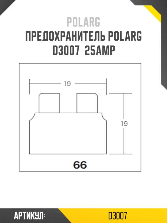 Предохранитель polarg d3007  25amp