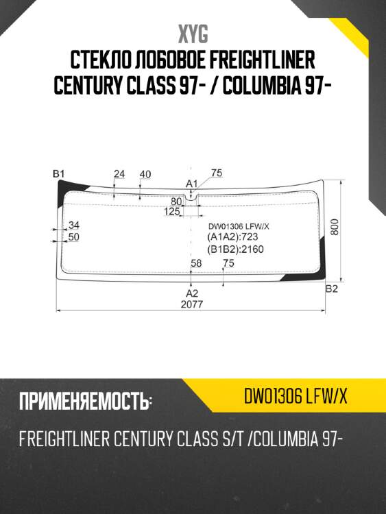 Стекло лобовое freightliner century class 97-  xyg dw01306 lfw/x