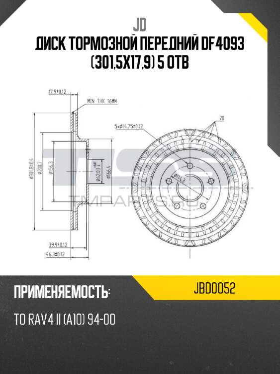 Диск тормозной передний df4093 (301,5x17,9) 5 отв jd jbd0052
