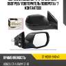 Зеркало honda cr-v 11-18 справа sat st-hd68-940-a1