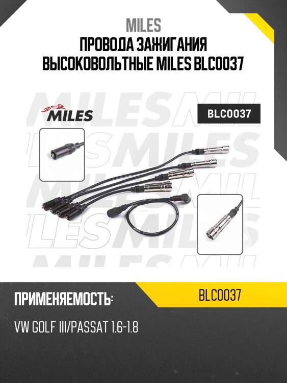 Провода зажигания высоковольтные miles blc0037