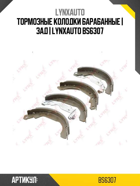 Тормозные колодки барабанные | зад | lynxauto bs6307