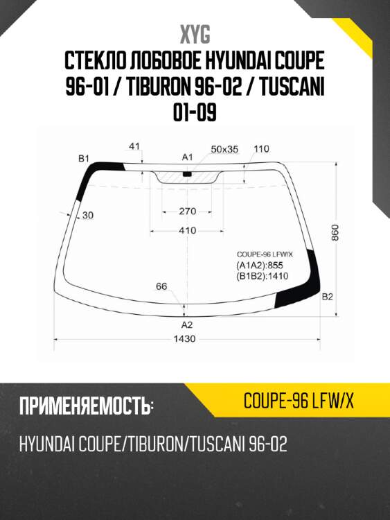 Стекло лобовое hyundai coupe 96-01  xyg coupe-96 lfw/x