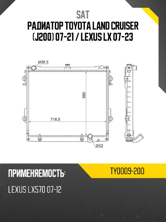 Радиатор toyota land cruiser j200 07-21  sat ty0009-200
