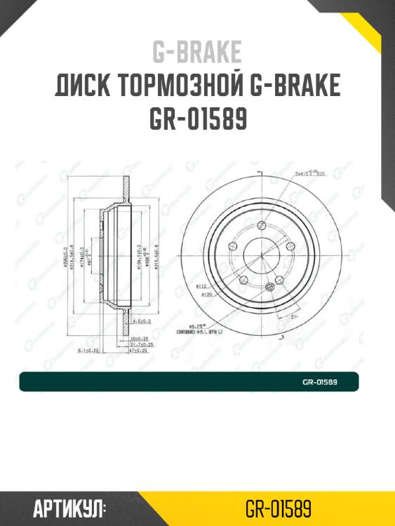 Диск тормозной g-brake  gr-01589