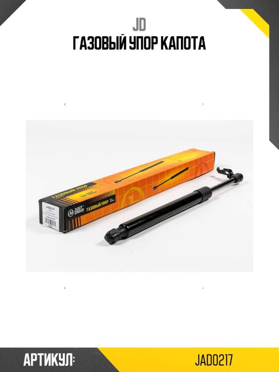 Газовый упор капота