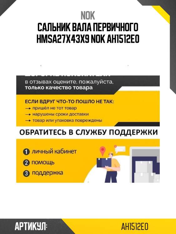 Сальник вала первичного hmsa27x43x9 nok ah1512e0