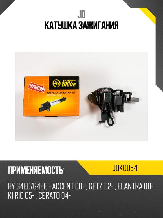 Катушка зажигания jd jdk0054