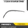 Молдинг бампера mercedes-benz e-class 16-20 спереди sat st-md12-000m-1