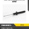 Амортизатор передний gas torr dv1467
