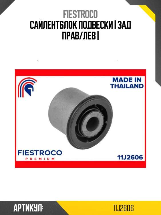 Сайлентблок подвески | зад прав/лев |