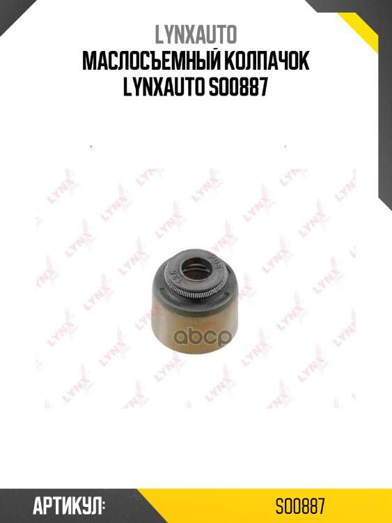 Маслосъемный колпачок lynxauto so0887