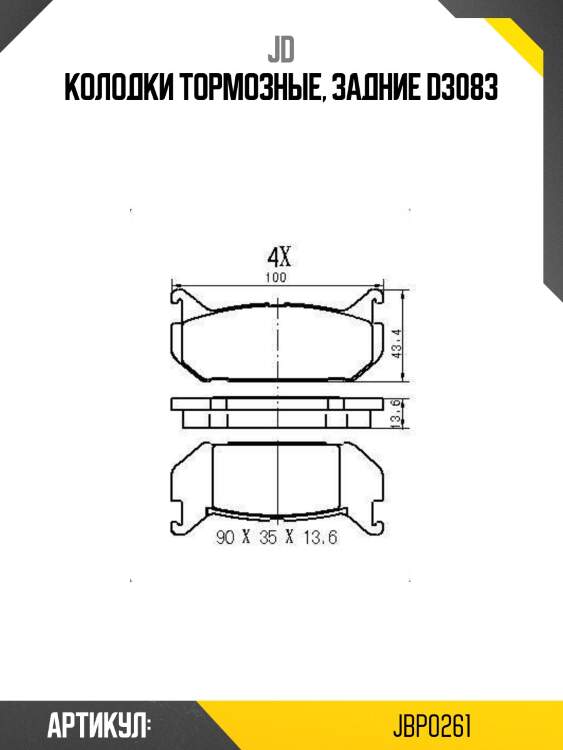 Колодки тормозные, задние d3083