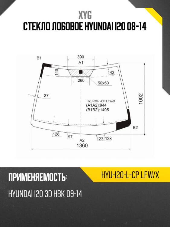Xyg стекло лобовое hyundai i20 08-14 xyg hyui20lcplfwx
