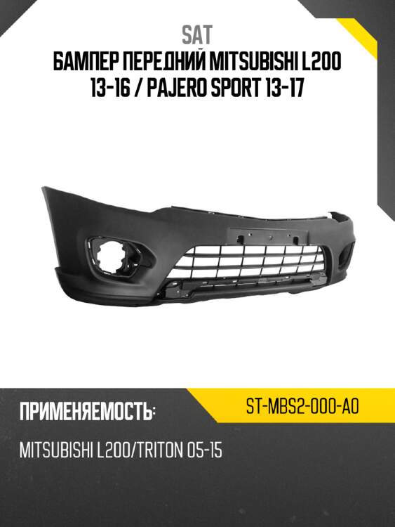 Бампер передний mitsubishi l200 13-16  sat st-mbs2-000-a0