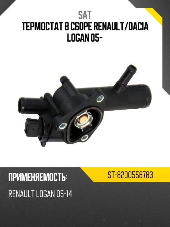 Термостат в сборе renault sat st-8200558783