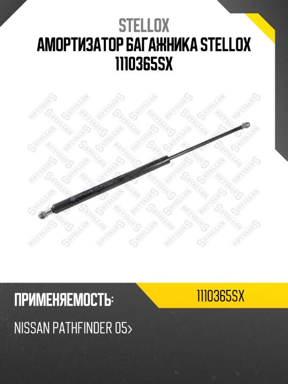 Амортизатор багажника, nissan pathfinder 05-