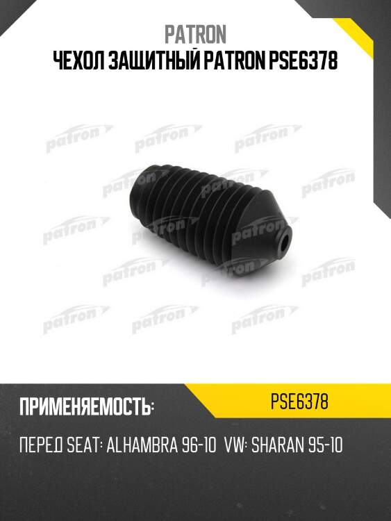 Чехол защитный patron pse6378
