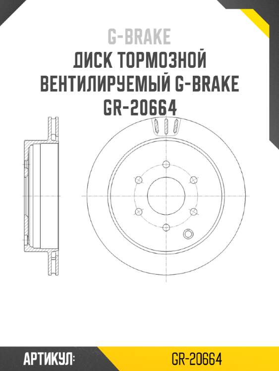 Диск тормозной вентилируемый g-brake  gr-20664