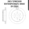 Диск тормозной вентилируемый g-brake  gr-20664