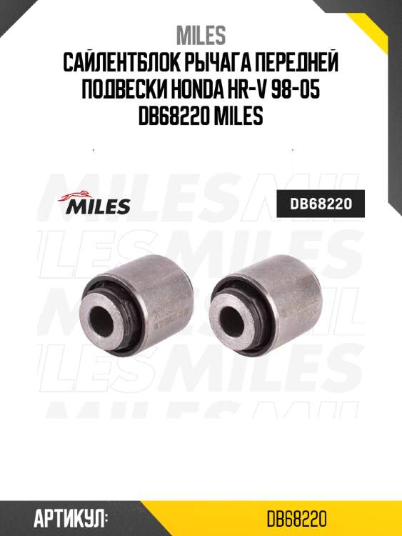 Сайлентблок рычага передней подвески honda hr-v 98-05 db68220 miles