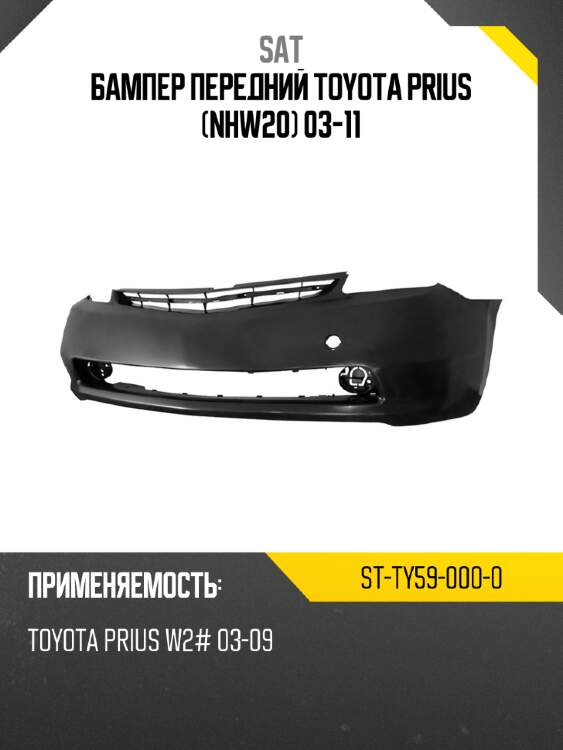 Бампер передний toyota prius nhw20 03-11 sat st-ty59-000-0