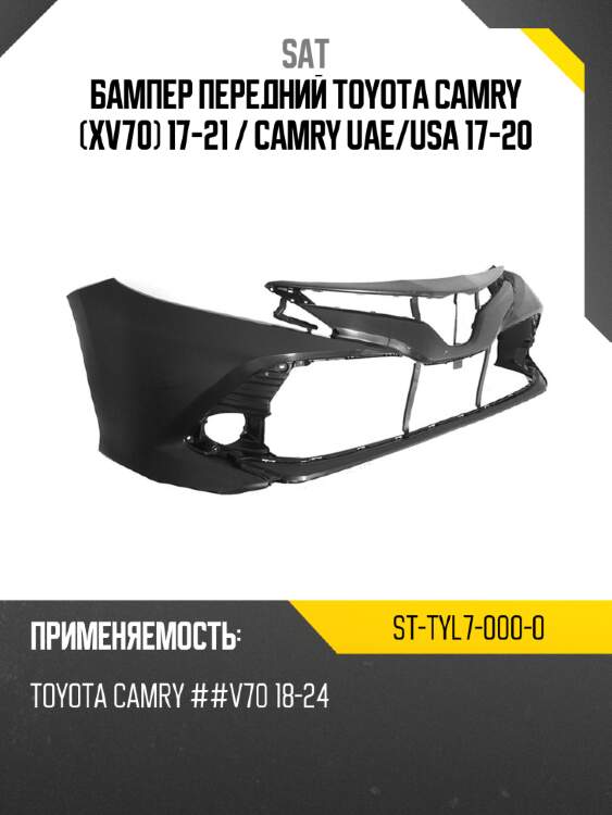 Бампер передний toyota camry xv70 17-21  sat st-tyl7-000-0
