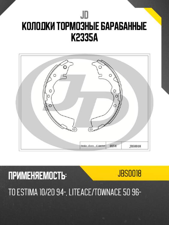 Колодки тормозные барабанные k2335a jd jbs0018
