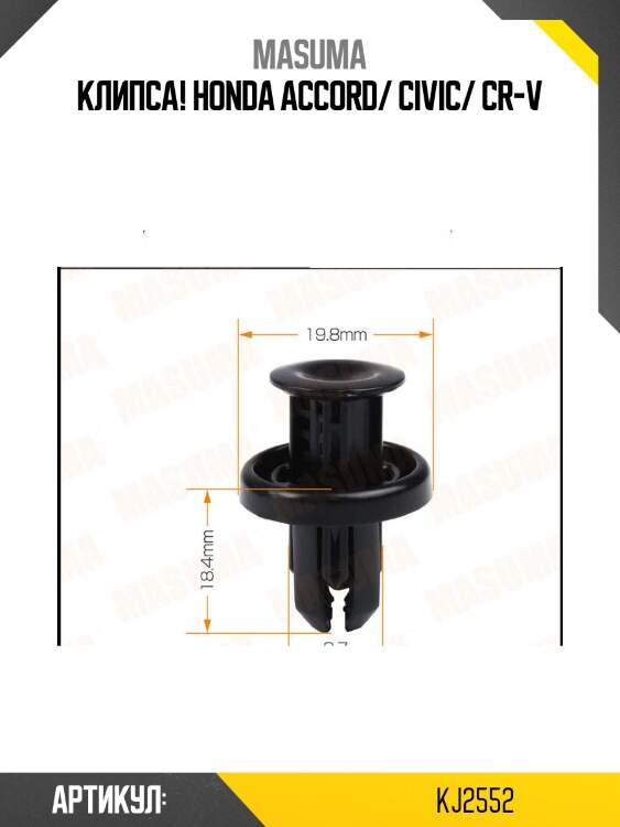 Клипса!\ honda accord/ civic/ cr-v