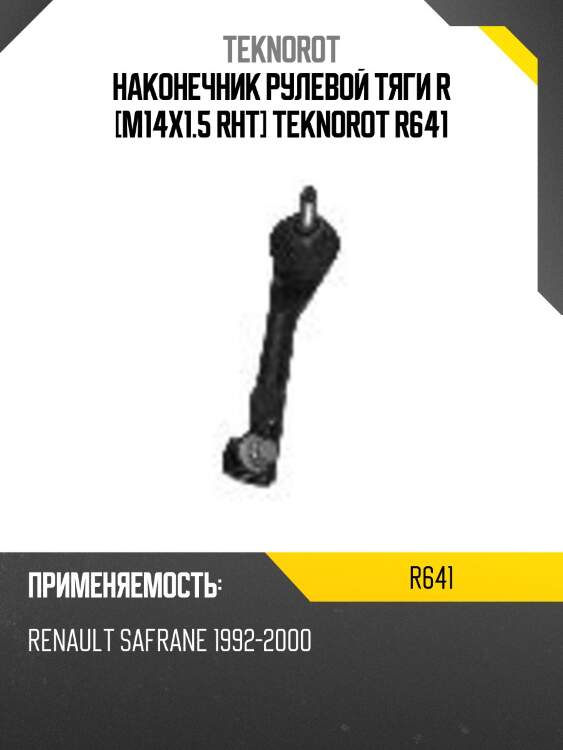 Наконечник рулевой тяги r [m14x1.5 rht] teknorot r641