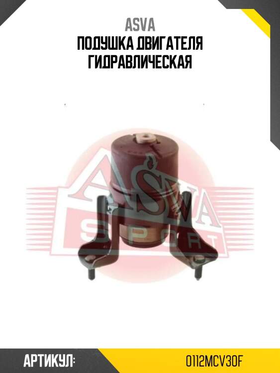 Подушка двигателя гидравлическая