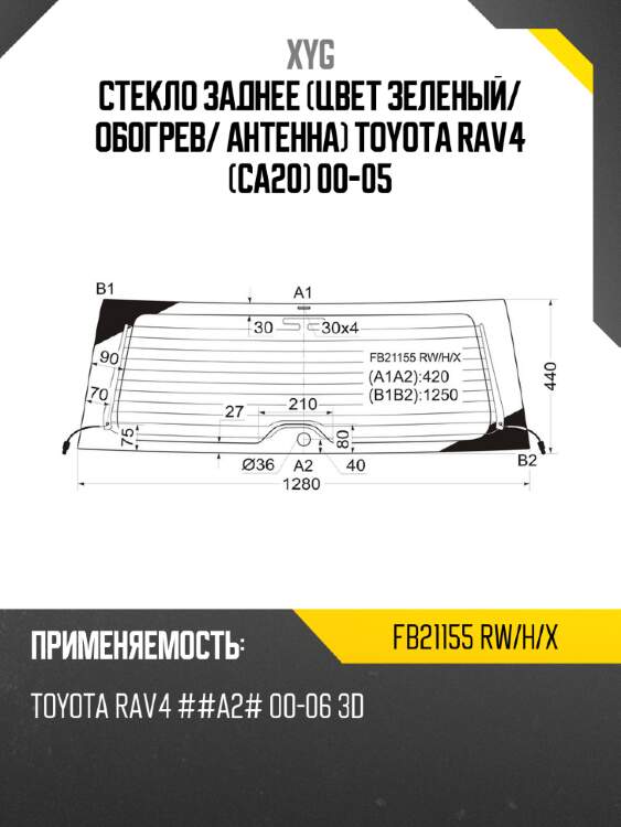Стекло заднее цвет зеленый xyg fb21155 rw/h/x