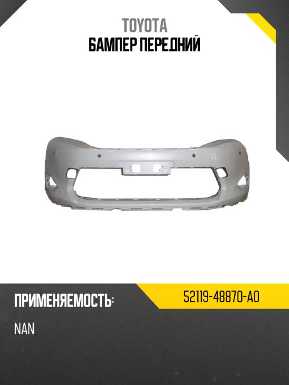 Бампер передний toyota 52119-48870-a0