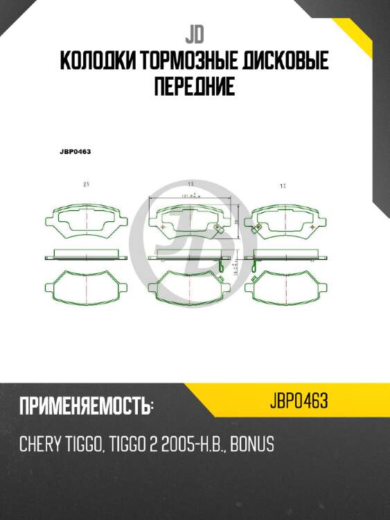 Колодки тормозные дисковые передние jd jbp0463