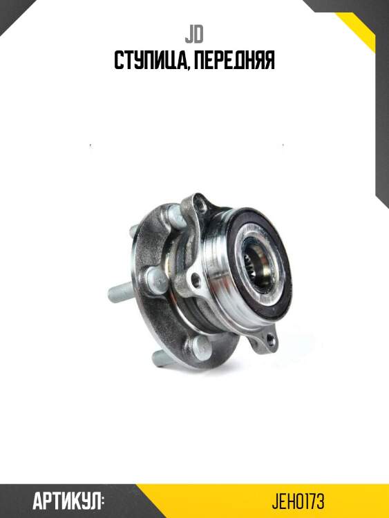 Ступица, передняя