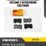 Колодки тормозные дисковые, передние (с антискрипной пластиной) jd jbp0336