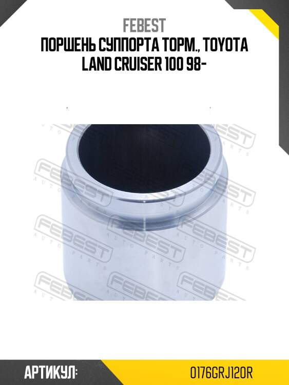 Поршень суппорта торм., toyota land cruiser 100 98-